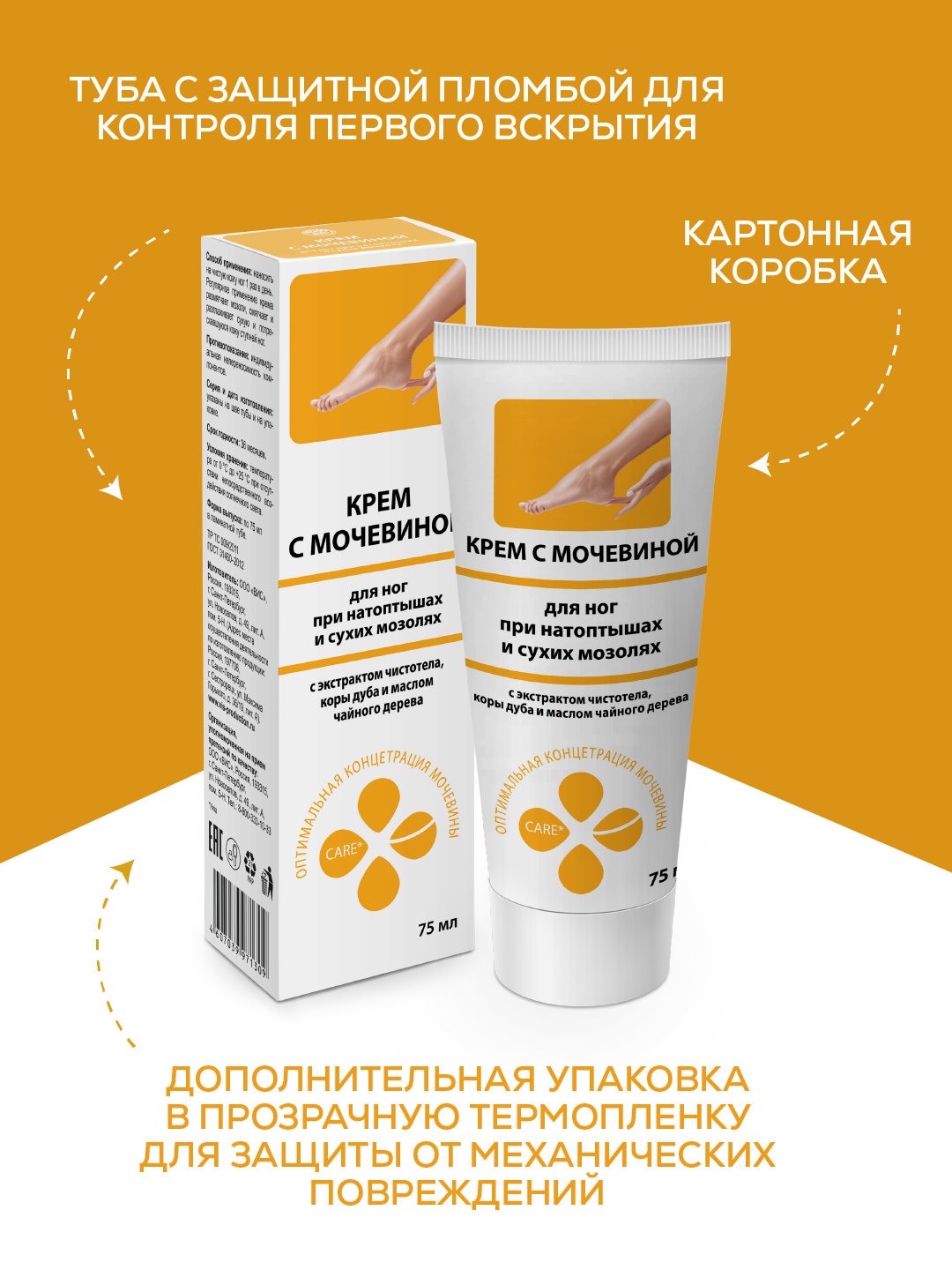 Крем ВИС с мочевиной для ног 75 мл - фото 9