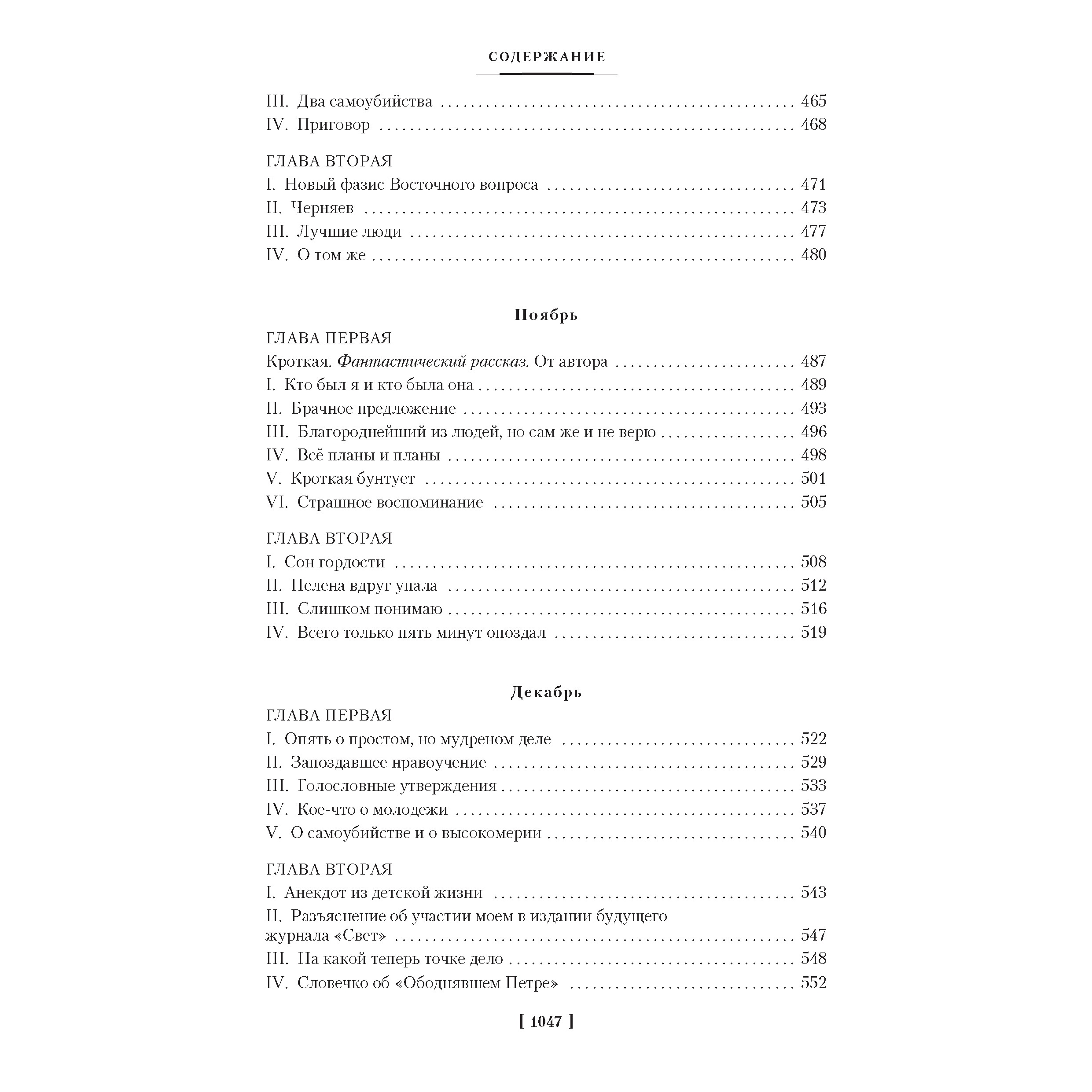 Книга АЗБУКА Дневник писателя Достоевский Ф. Русская литература. Большие книги - фото 7