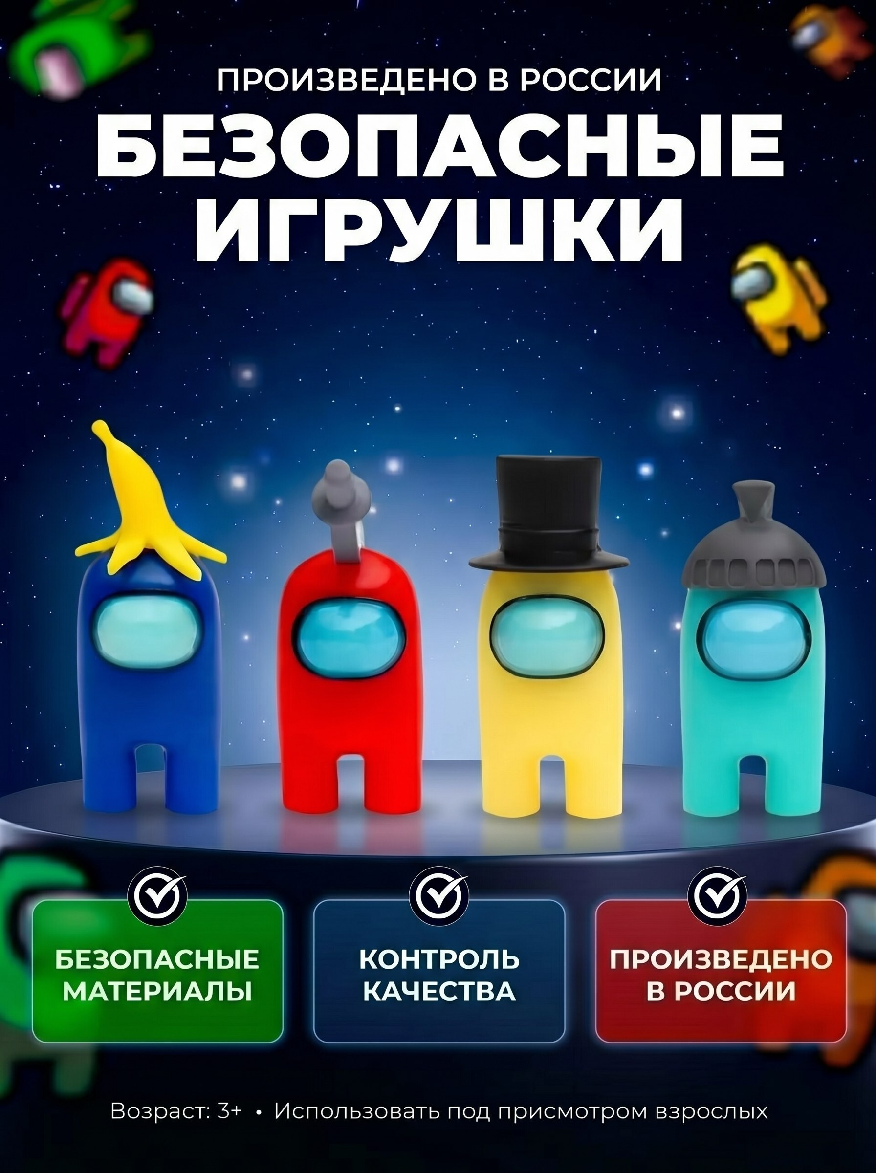 Игровой набор Fanzo Store набор among us №1 - фото 6