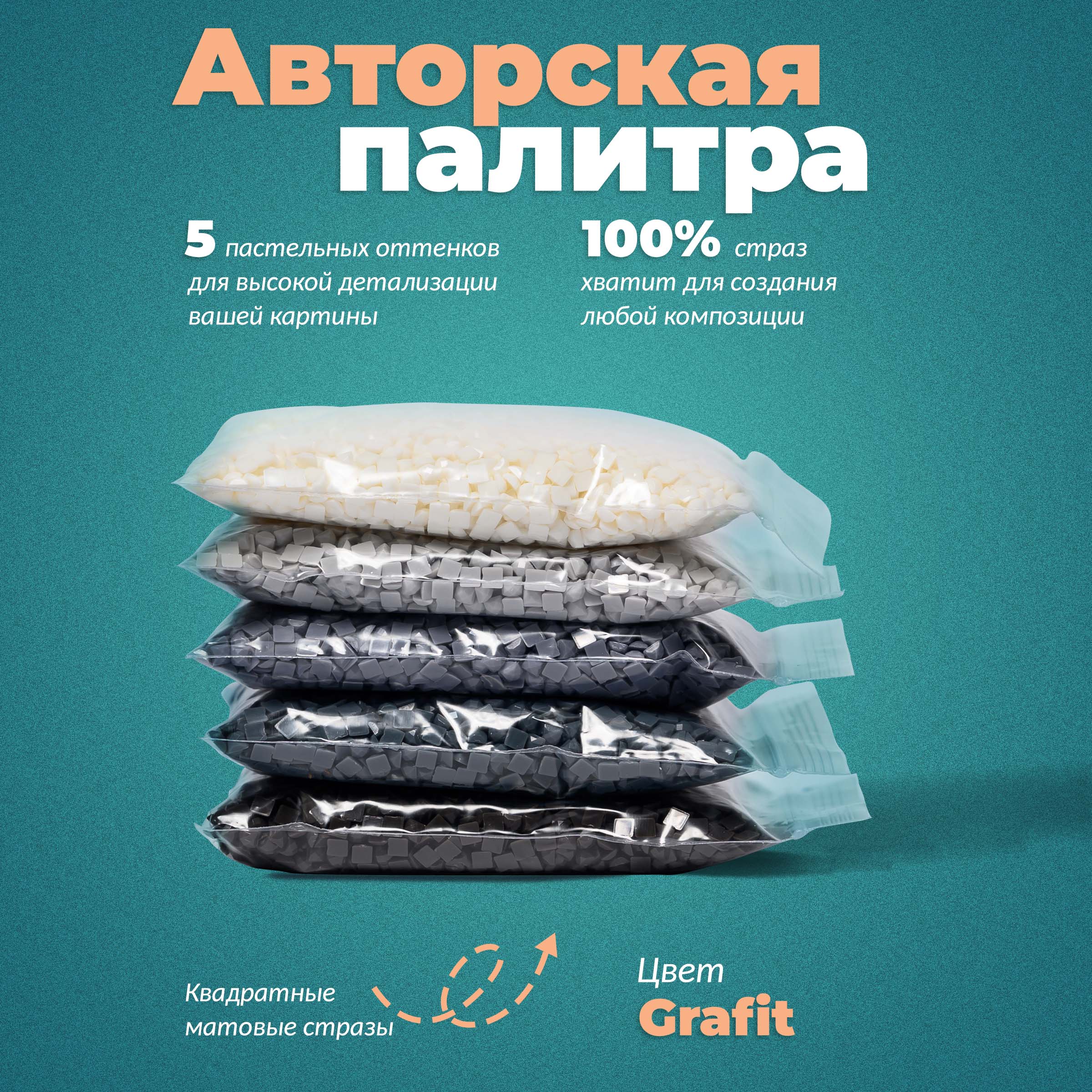 Алмазная мозаика UNIDEA Grafit в ассортименте - фото 7