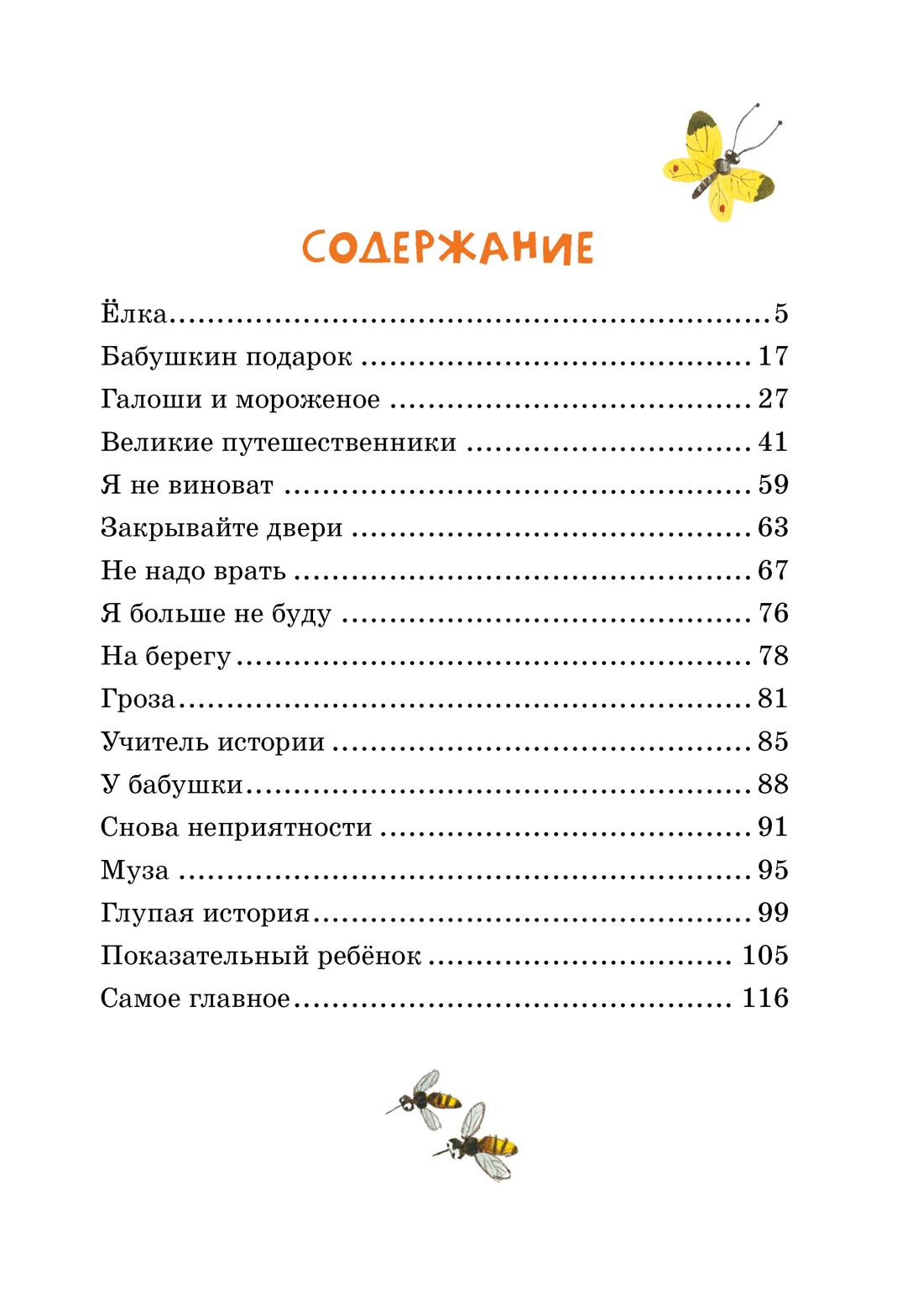 Книга Махаон Лёля и Минька и другие рассказы - фото 6