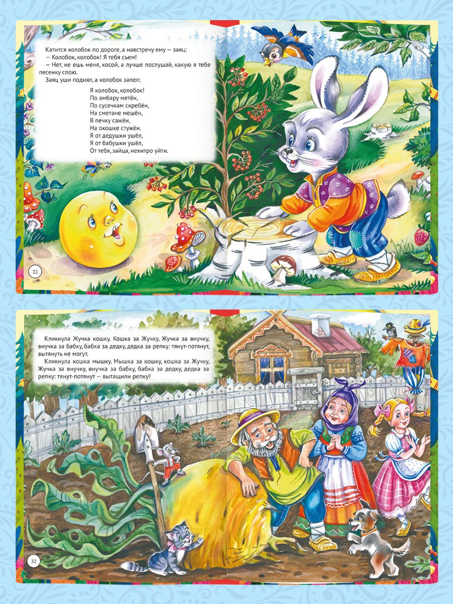 Книга Проф-Пресс Большая книга сказок для малышей. Русские народные сказки - фото 3