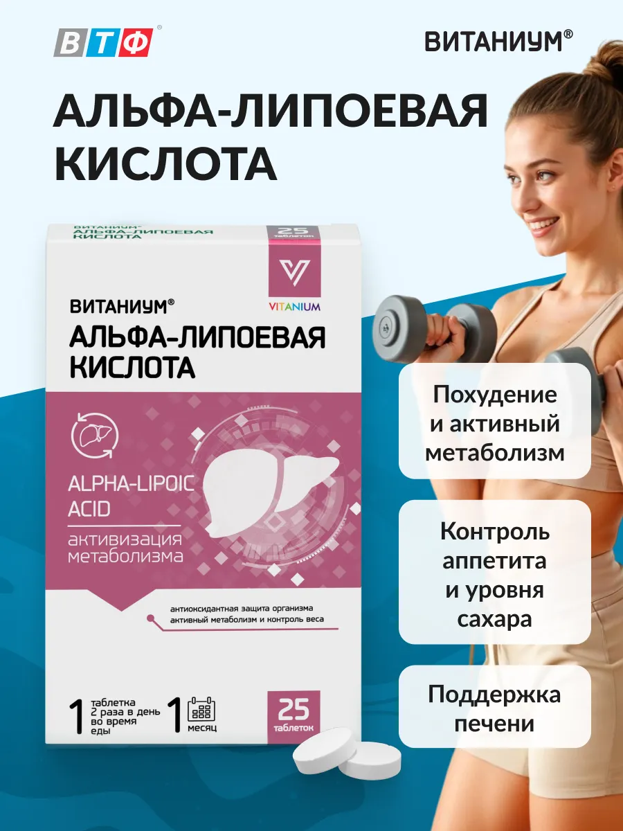 Альфа-липоевая кислота Форте Vitanium таблетки №30 - фото 1
