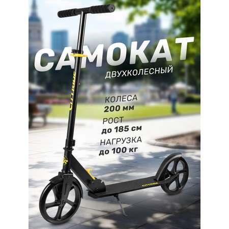 Самокат CITYRIDE двухколесный