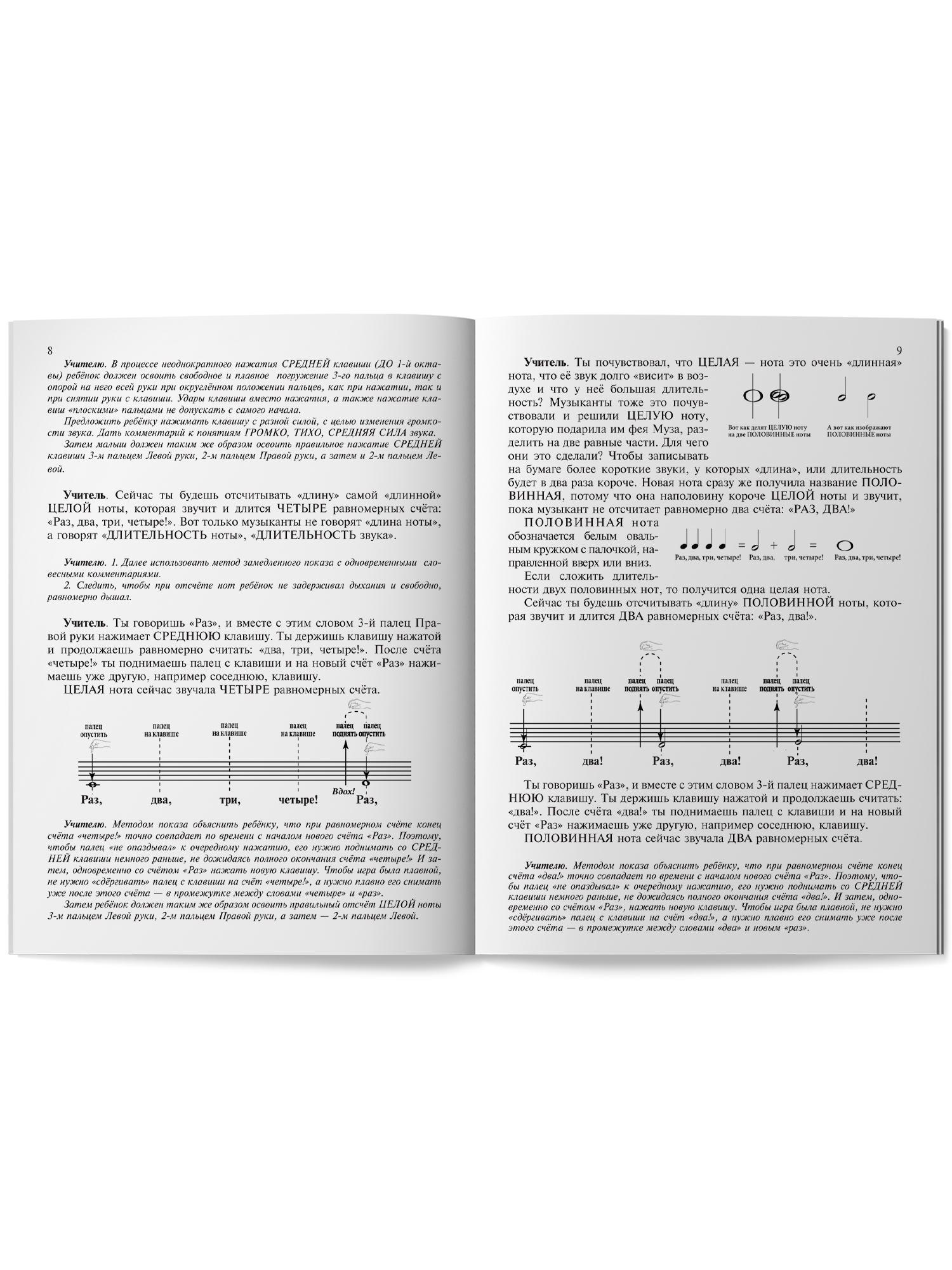 Школа игры на синтезаторе для малышей Феникс Книга - фото 11