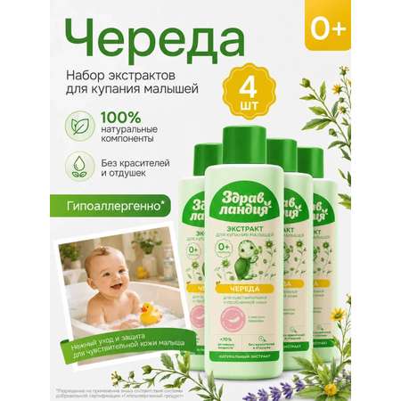 Экстракт Здравландия 1000 мл 4 шт.
