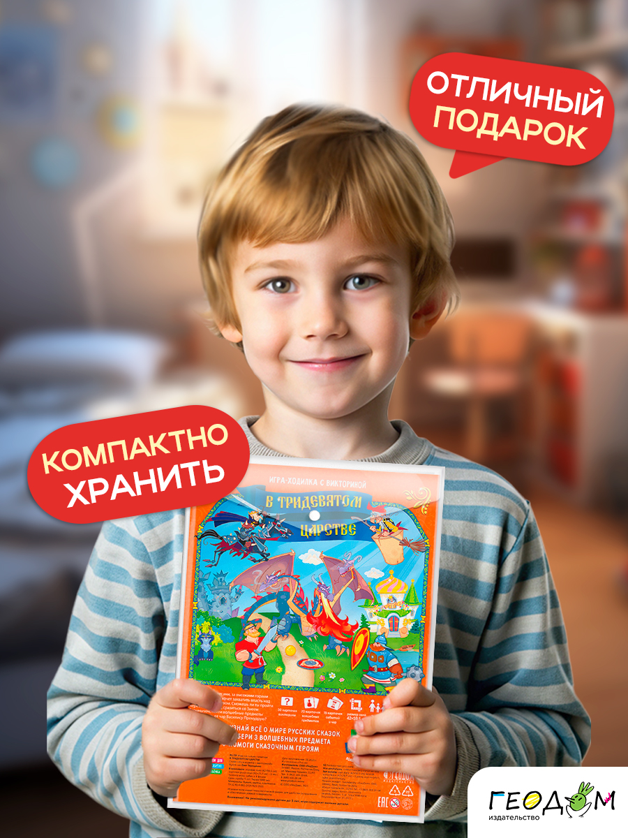 Настольная игра ГЕОДОМ Ходилка - фото 10
