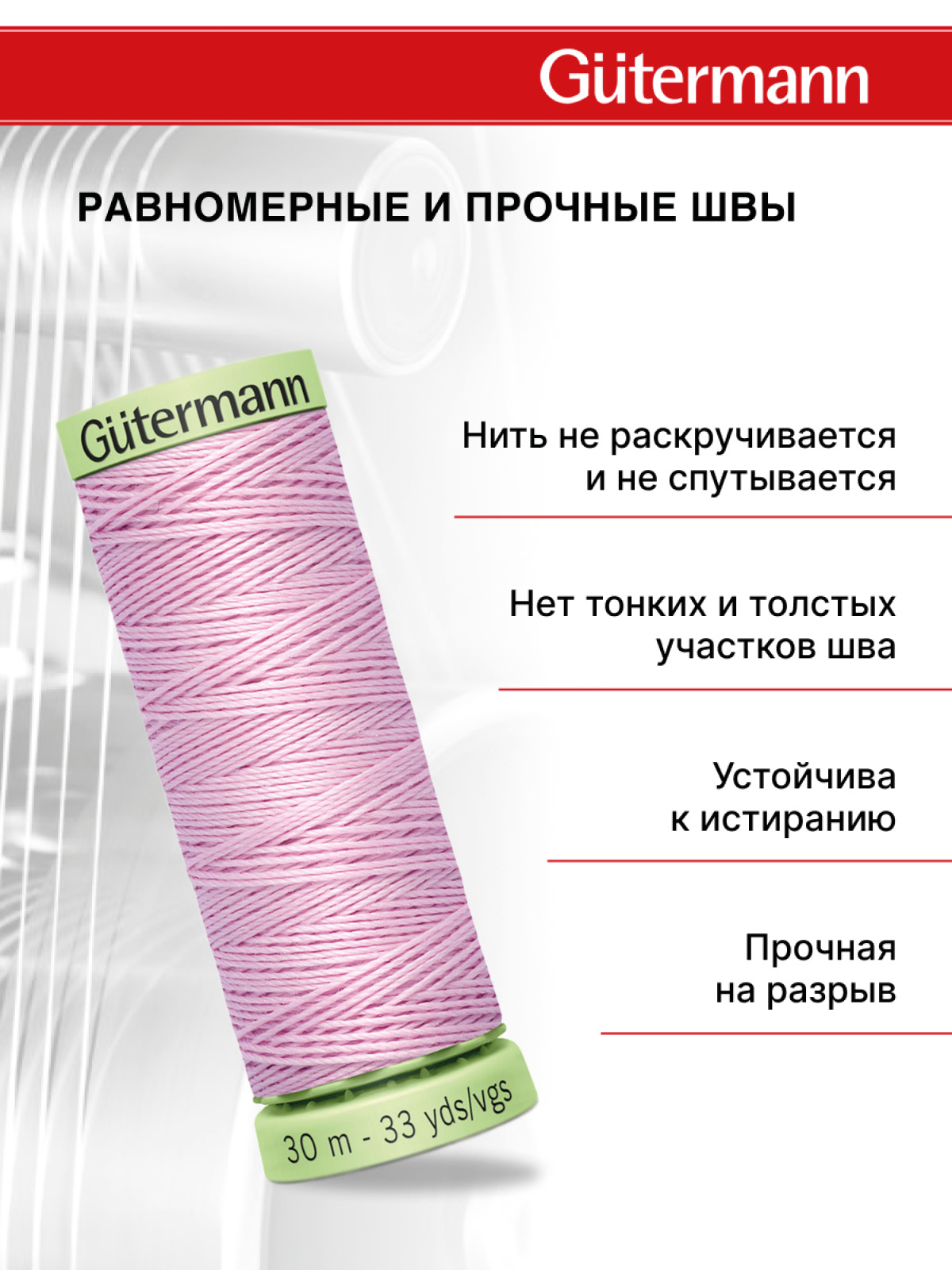 Нитки для шитья и отстрочки Top Stitch Guttermann 30/30м цвет 320 - фото 3