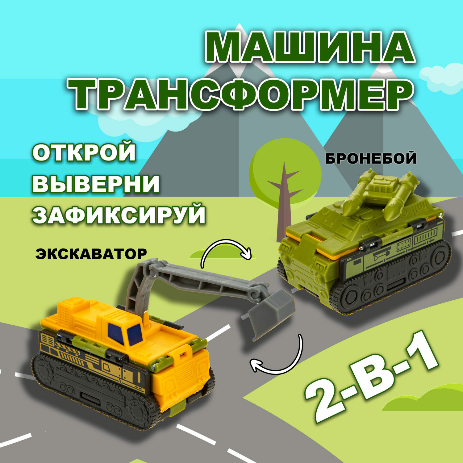 Танк Transcar Double вывернушка 2 в 1 Т20787_22 - фото 1