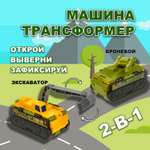 Танк Transcar Double вывернушка 2 в 1