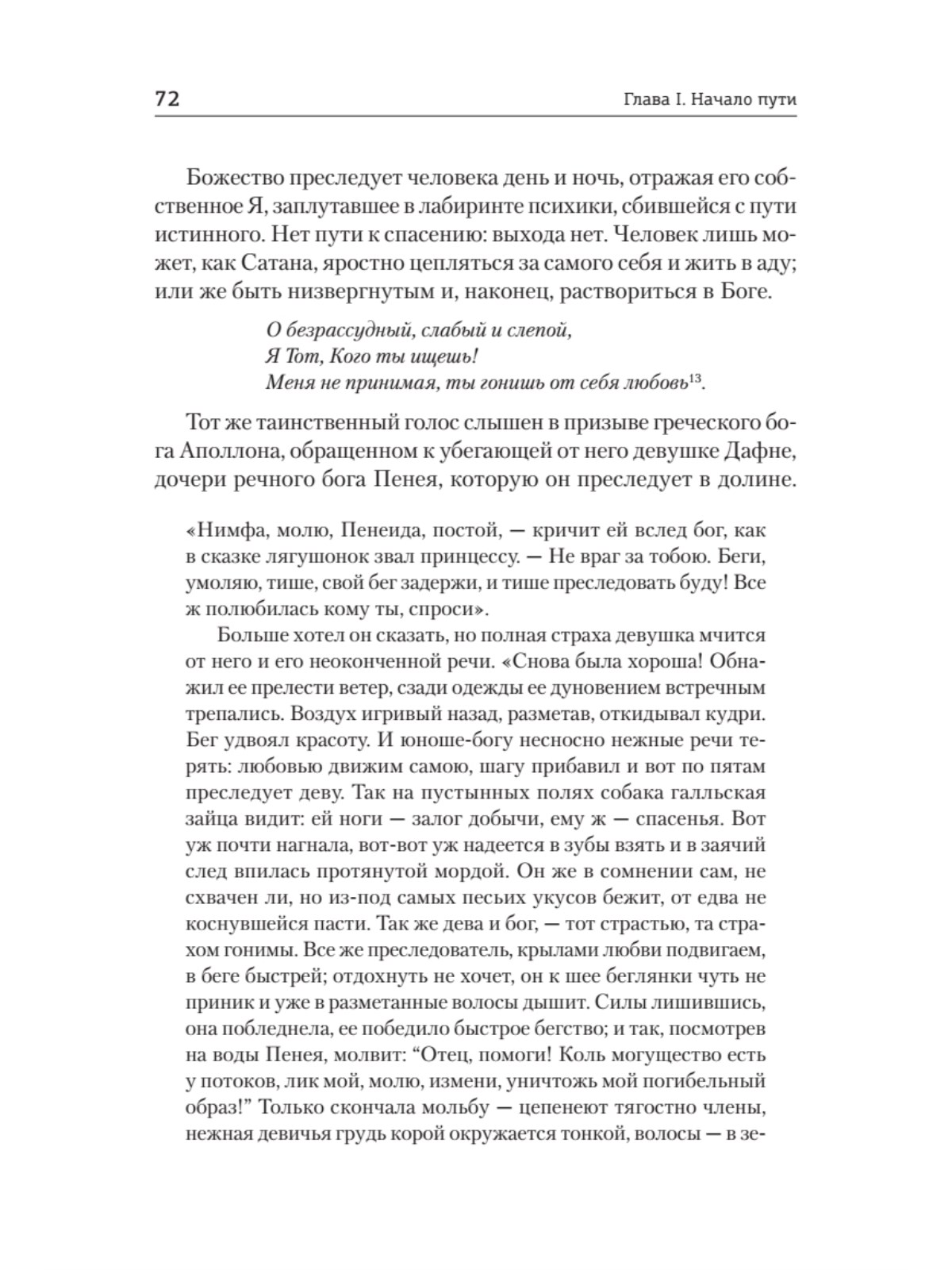 Книга Тысячеликий герой ПИТЕР мягкая обложка - фото 17