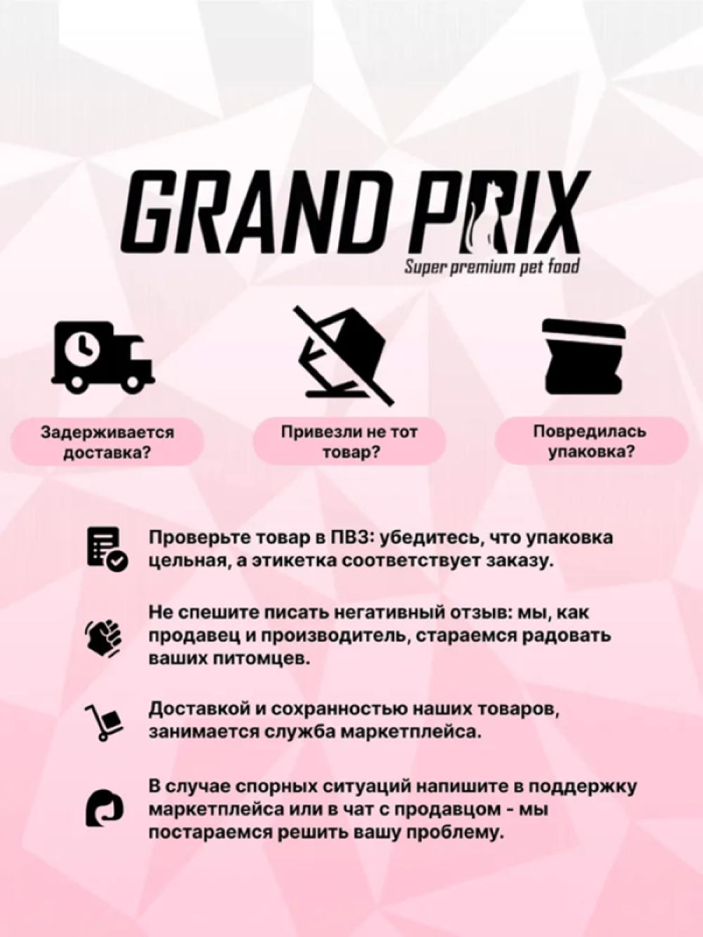 Корм сухой Grand Prix Для кошек - фото 7