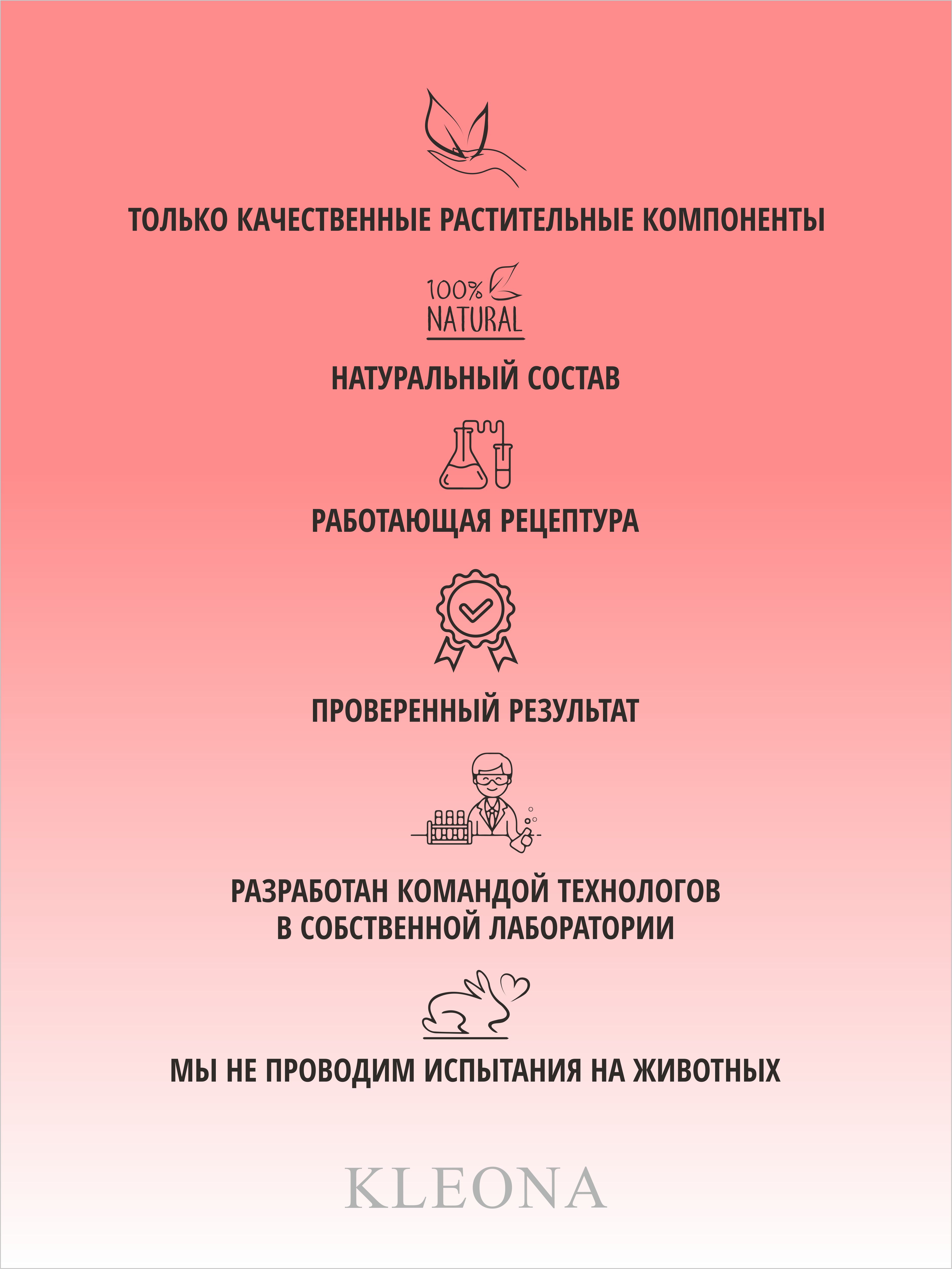 Кондиционер KLEONA 250 мл - фото 7