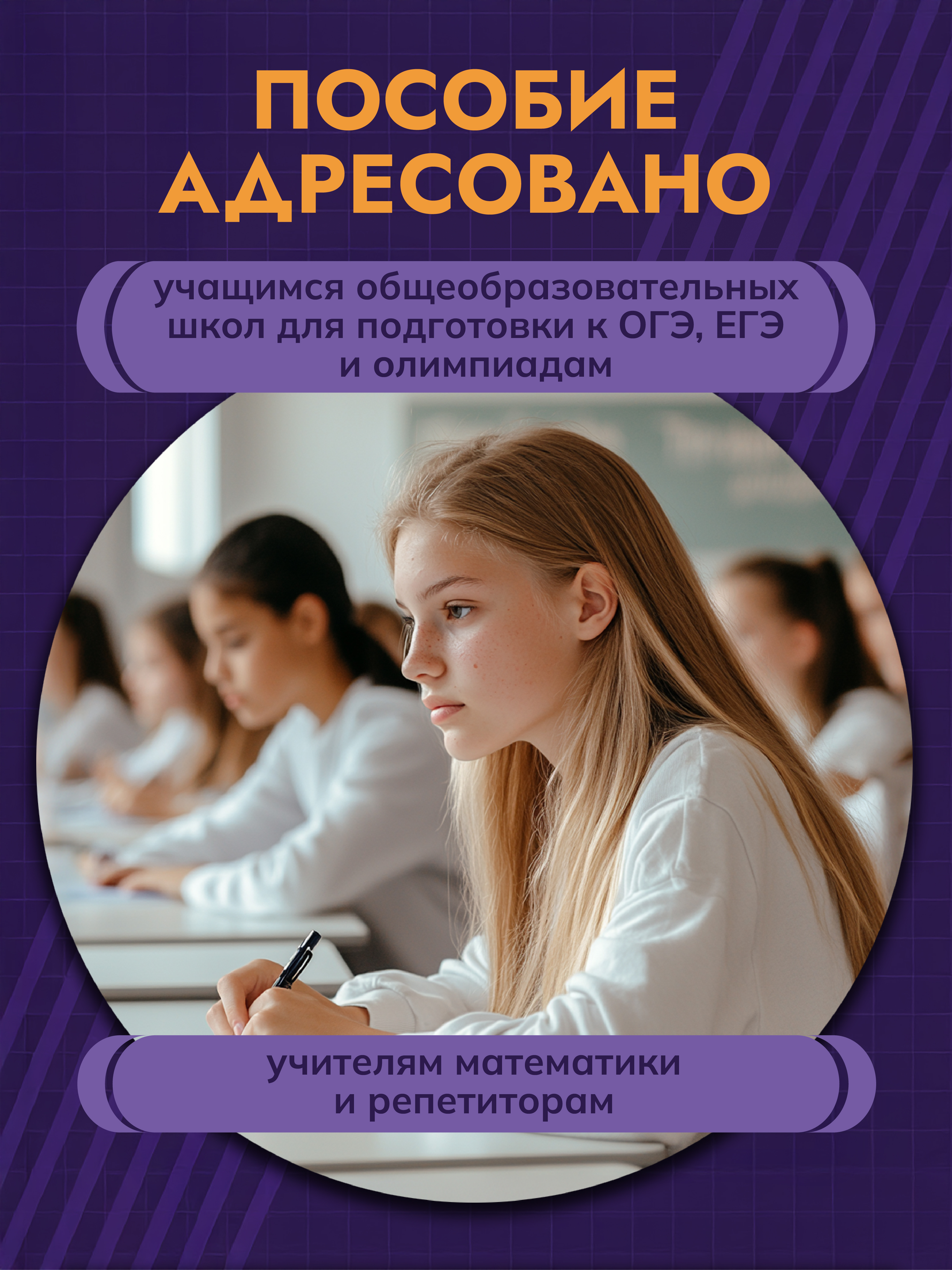 Геометрия задачи ОГЭ и ЕГЭ Феникс Книга - фото 3