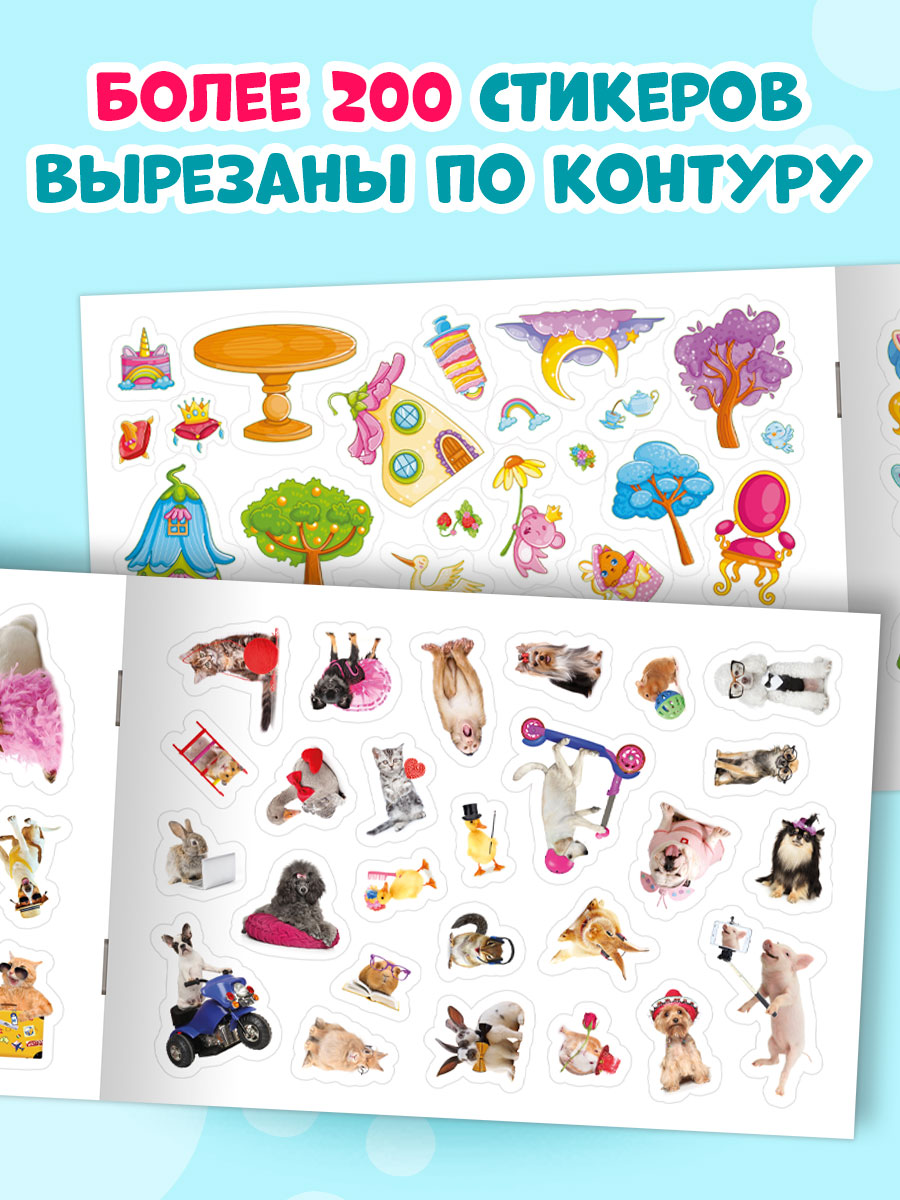 Книжка Проф-Пресс 101 наклейка. Набор из 2 шт. по 12 стр. Для девчонок+пушистые сорванцы - фото 3