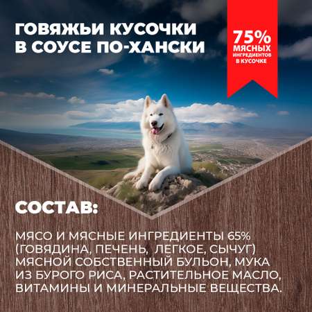 Консервы для собак Родные корма говяжьи кусочки в соусе по-хански 970г