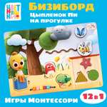Игрушка Цветняшки бизиборд Цыпленок Пи