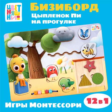 Игрушка Цветняшки бизиборд Цыпленок Пи