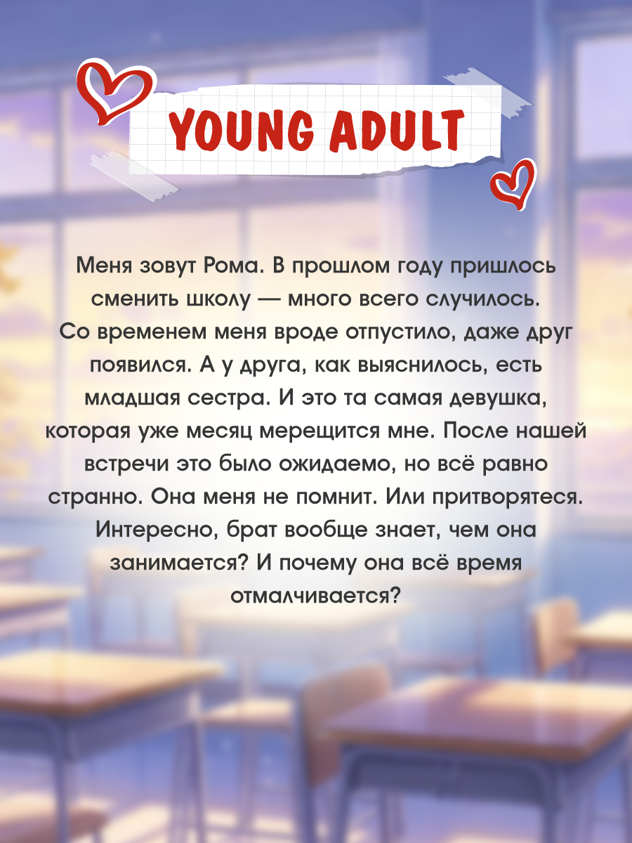 Книга Проф-Пресс роман для девочек Мой личный «красный флаг» - фото 6
