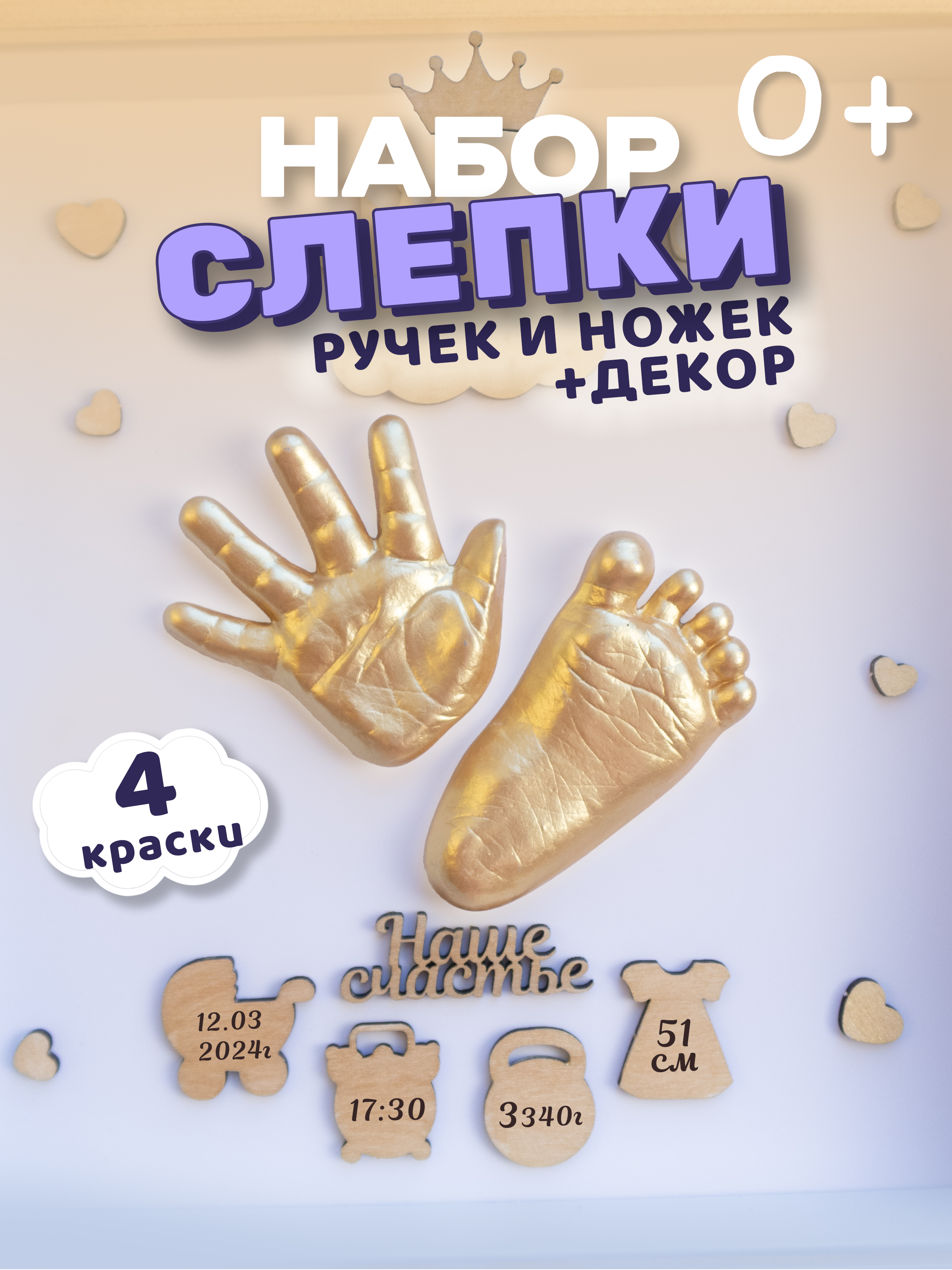 Набор для творчества Ножки Ладошки Набор для создания слепков - фото 1
