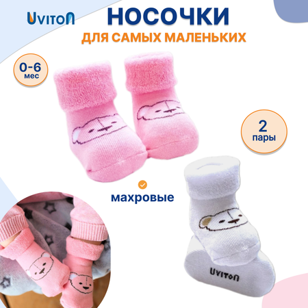Носки 2 пары Uviton