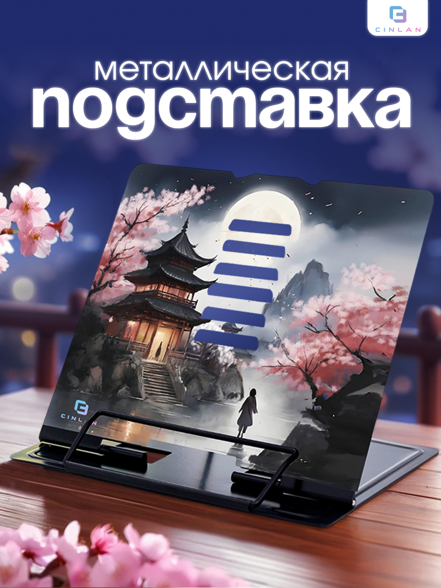 Подставка для книг CINLANKIDS - фото 1