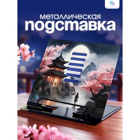 Подставка для книг CINLANKIDS