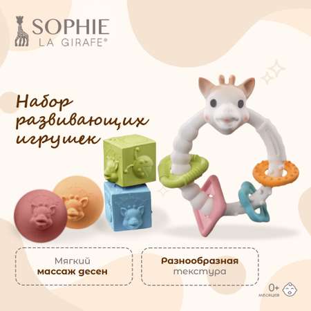 Игрушка Sophie la girafe Подарочный