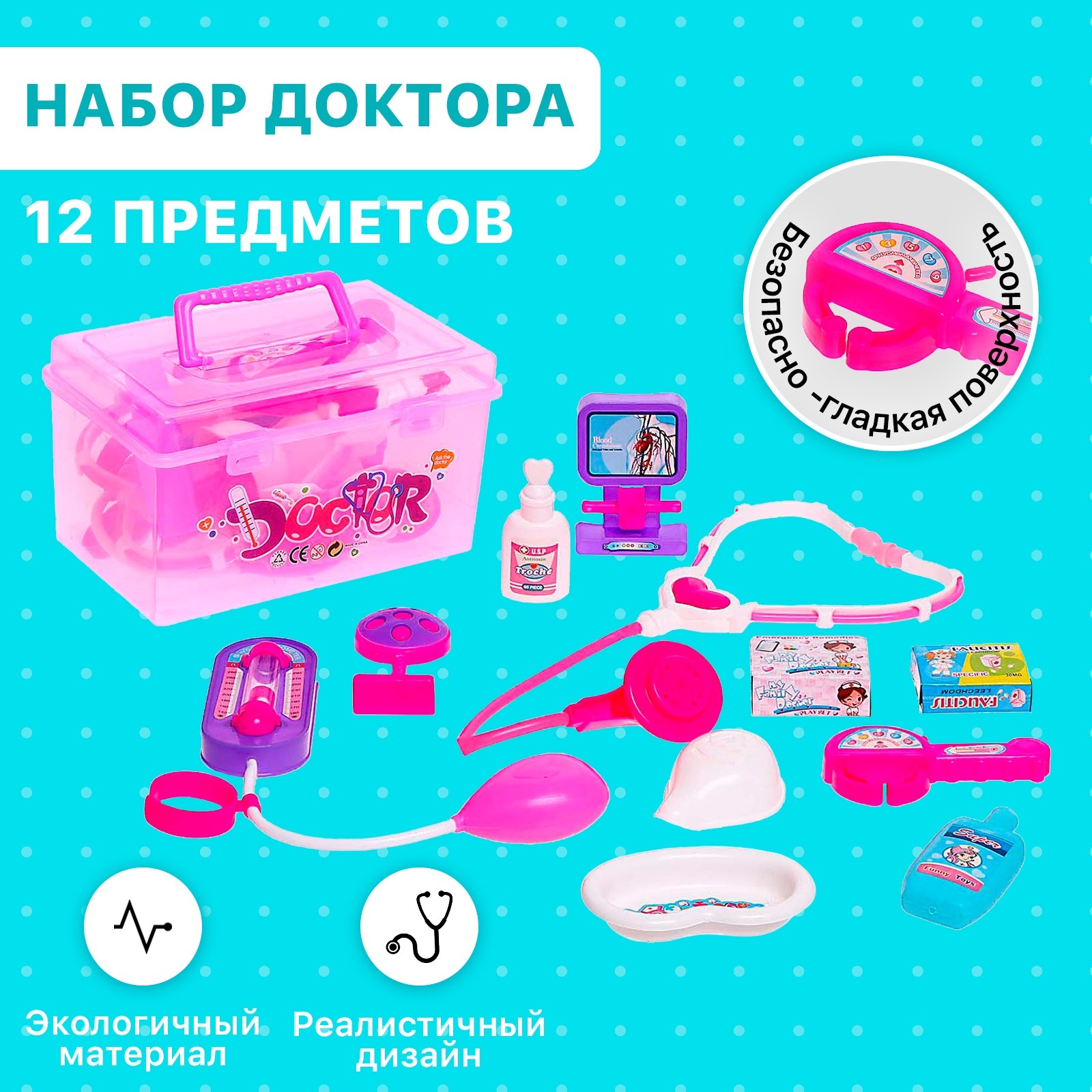 Игрушка Sima-Land Доктор (инструменты) - фото 1