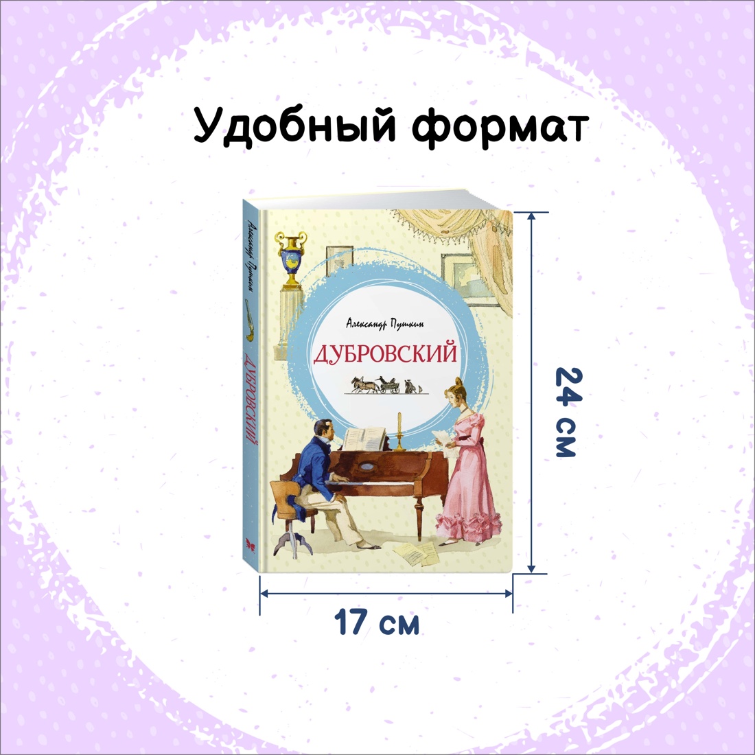 Книга Махаон Бородино. Дубровский. Комплект из 2-х книг. - фото 14