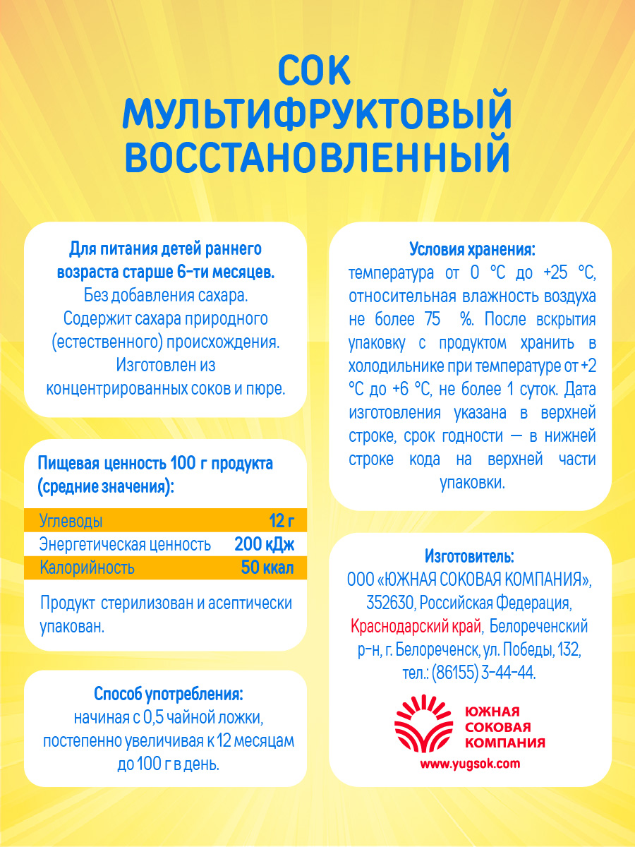 Сок Дары Кубани Мультифрукт с 6 мес 0.2 л 15 шт. - фото 3