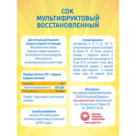 Сок Дары Кубани Мультифрукт с 6 мес 0.2 л 15 шт.