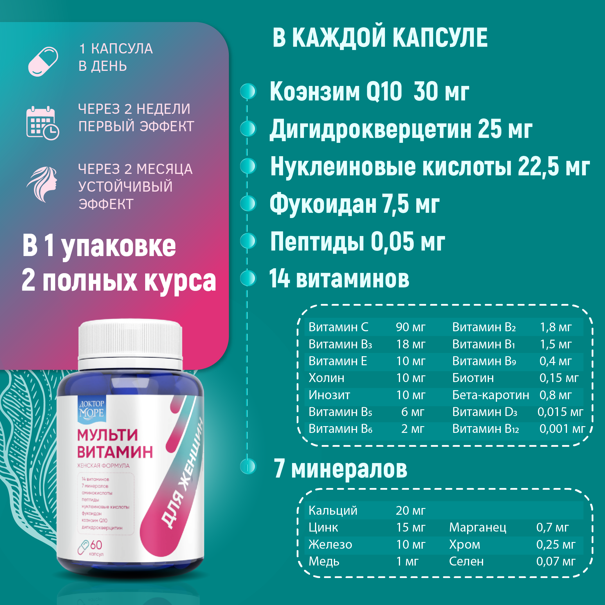 Мульти витамины для женщин Доктор Море 60 капсул - фото 5