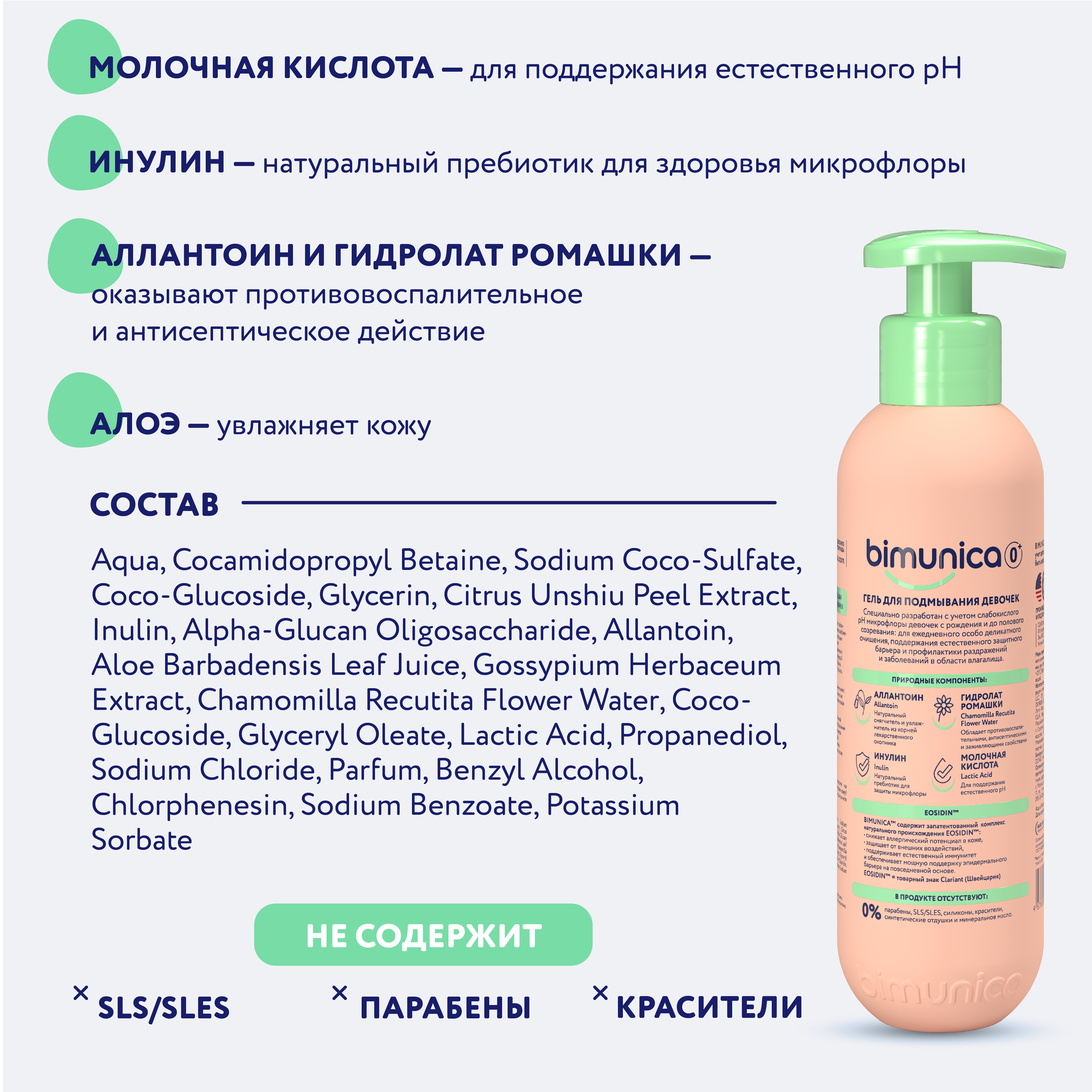 Гель Bimunica 500 мл - фото 2
