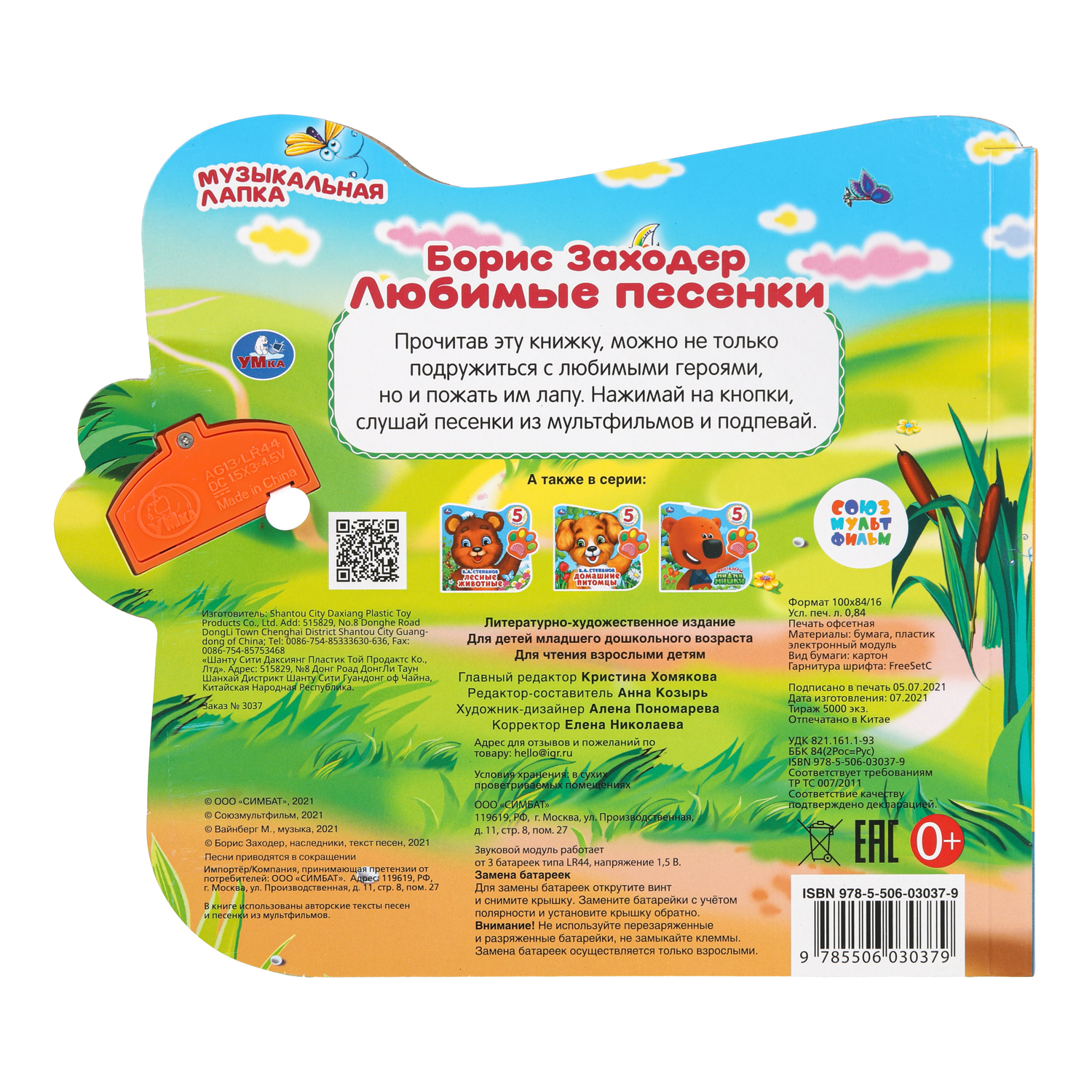 Книга УМка Винни Любимые песенки Заходер со звуком - фото 5