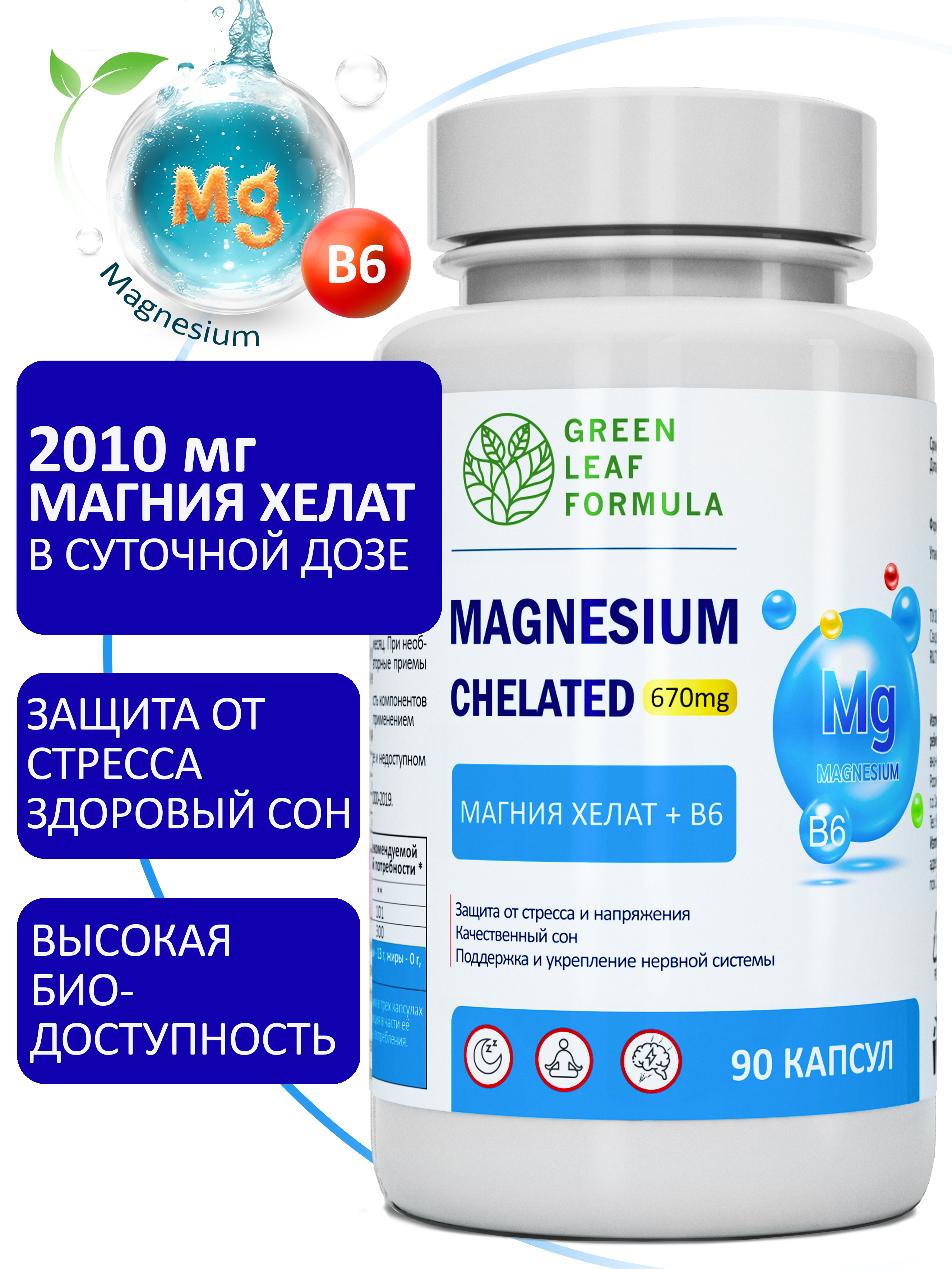 Магний В6 хелат 90 капсул Green Leaf Formula успокоительное для взрослых от стресса для сна - фото 1