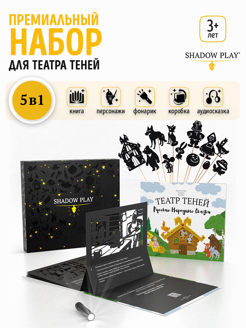 Настольная игра Театр теней/SHADOW PLAY 5в1 Русские народные сказки - фото 1