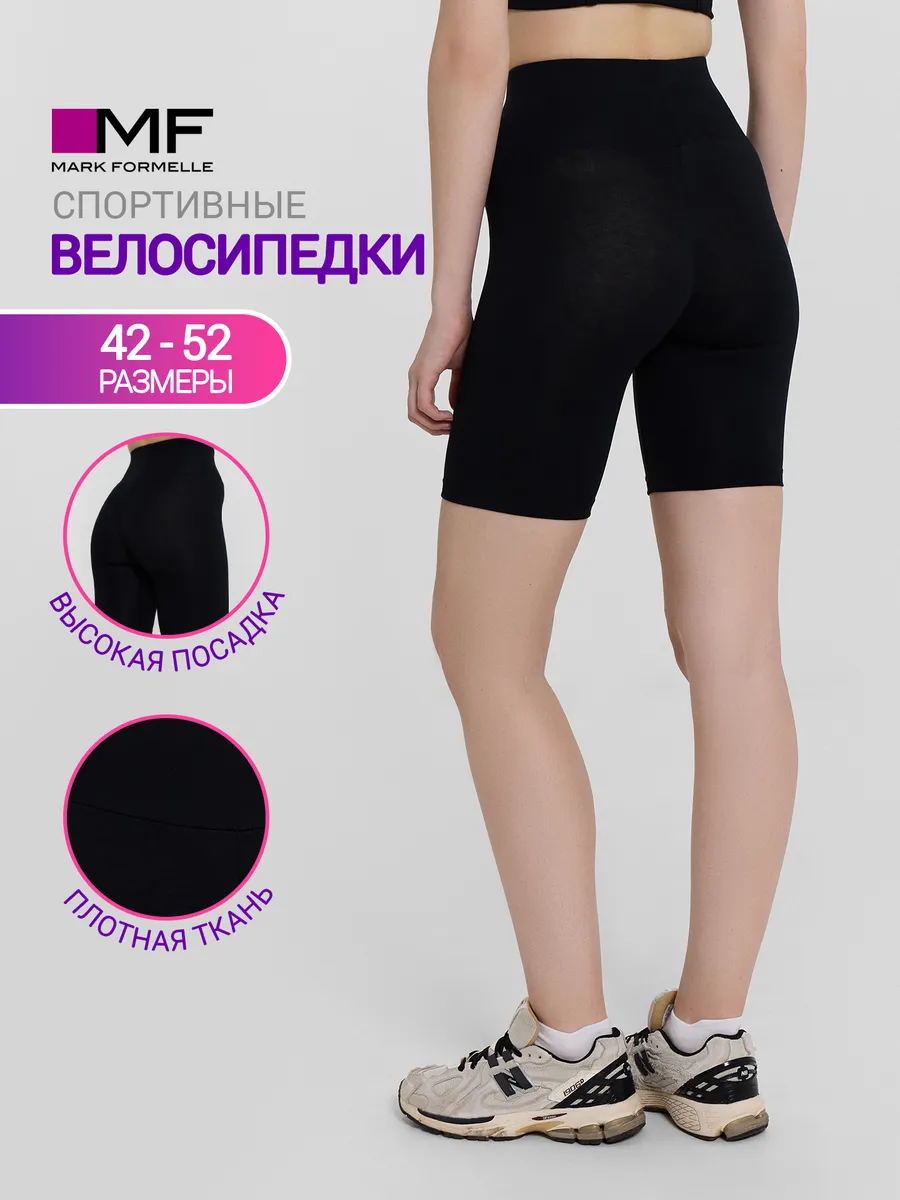 Велосипедки Mark Formelle (Марк Формэль) 332347/черный - фото 2