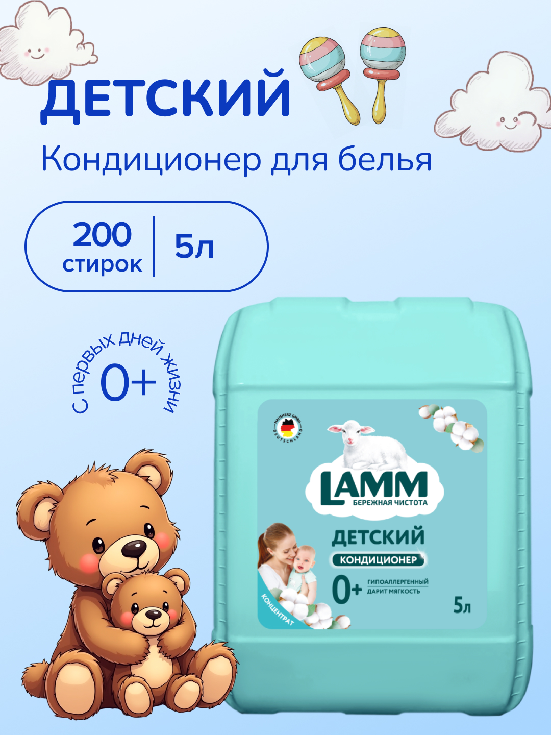 Кондиционер LAMM Детский 5 л - фото 6