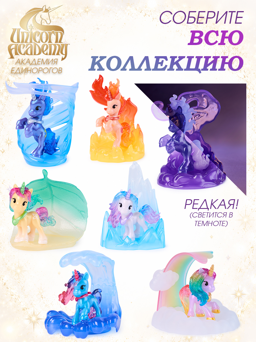 Фигурка UNICORN ACADEMY Таинственный единорог - фото 3