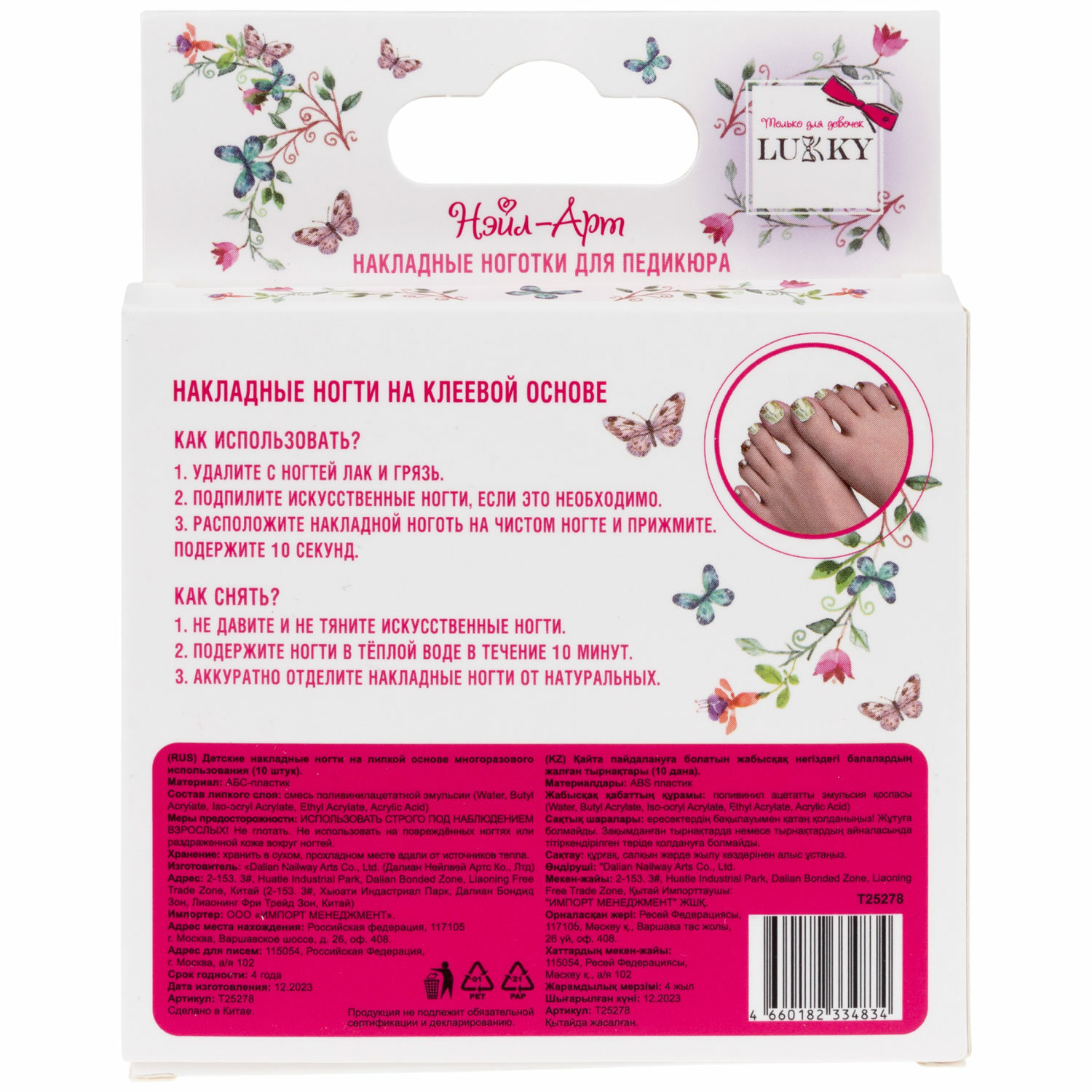 Накладные ногти для педикюра LUKKY набор Pedicure style 11 Golden Marblel с липким слоем - клеем от 10 лет - фото 6