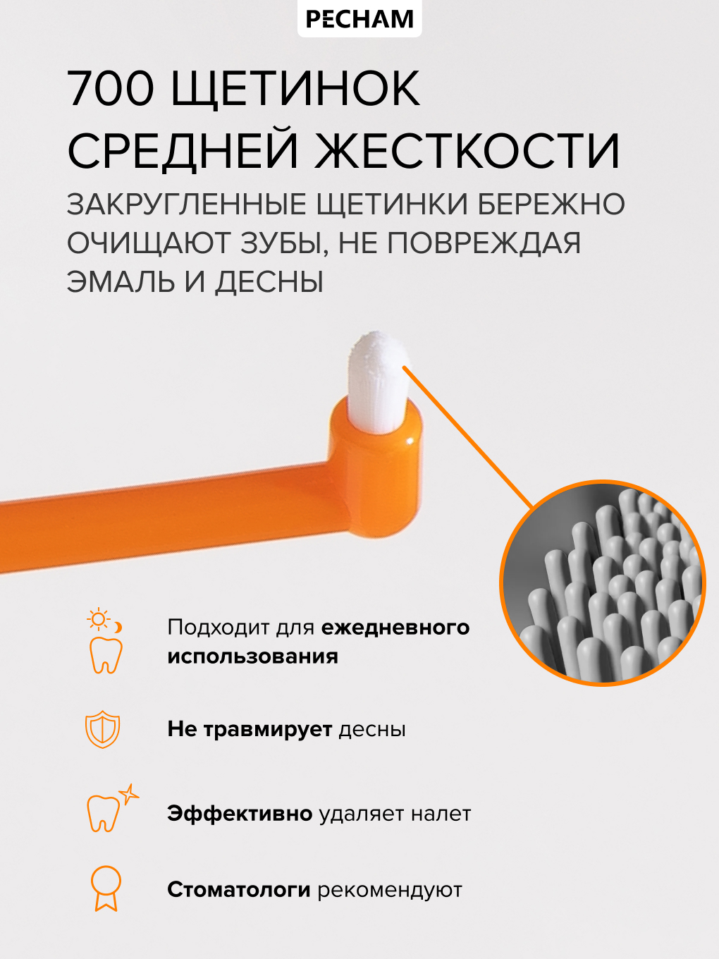 Зубная щетка классическая PECHAM - фото 8