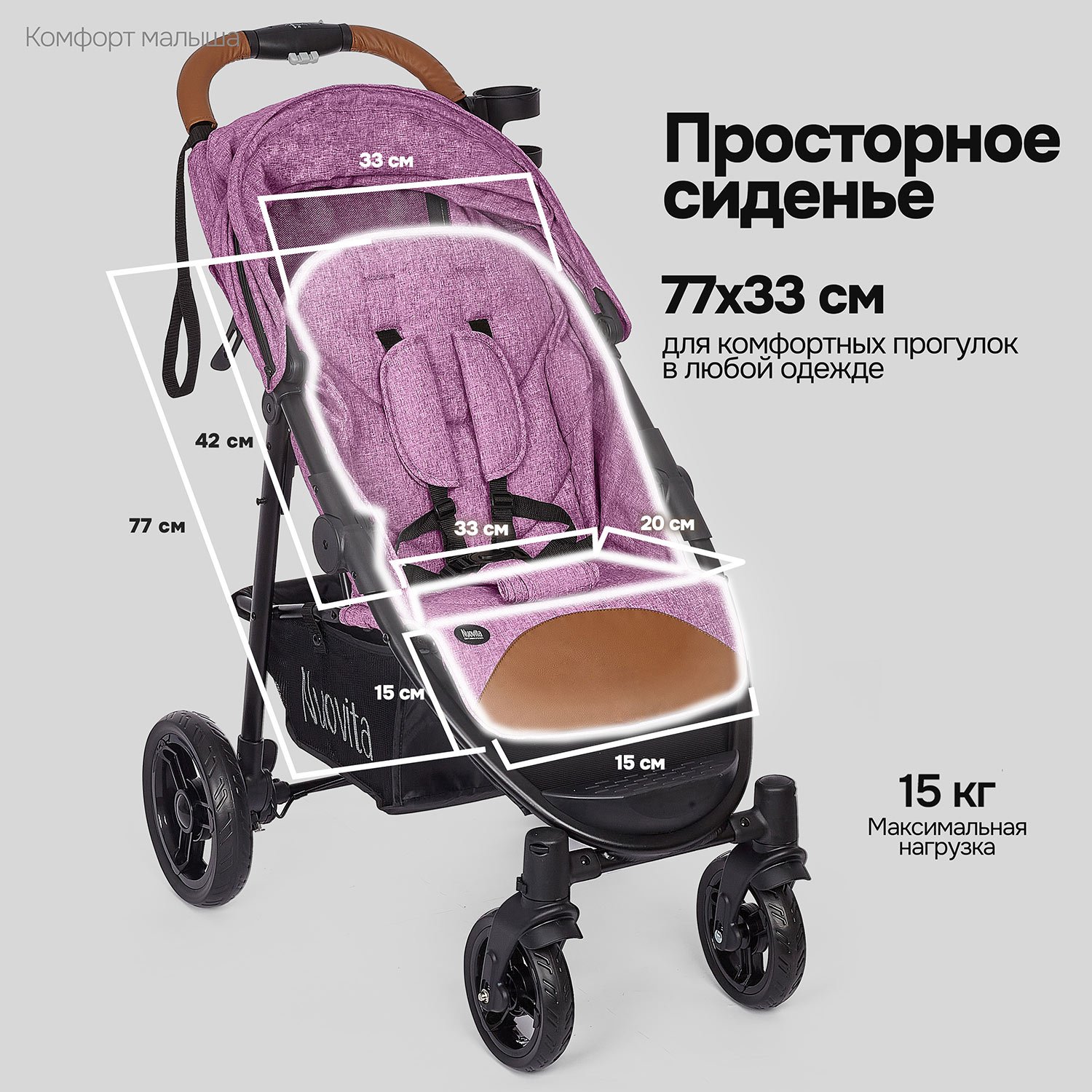 Коляска прогулочная Nuovita Corso фиолетовый - фото 3