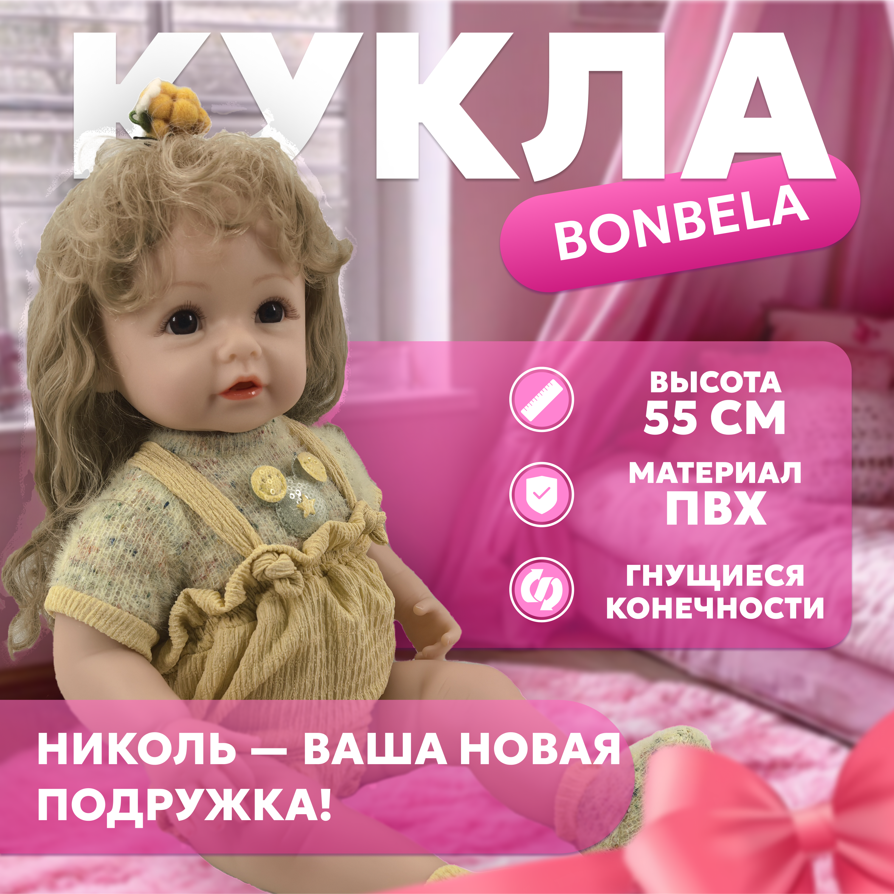 Кукла классическая bonbela 10000011980 - фото 1