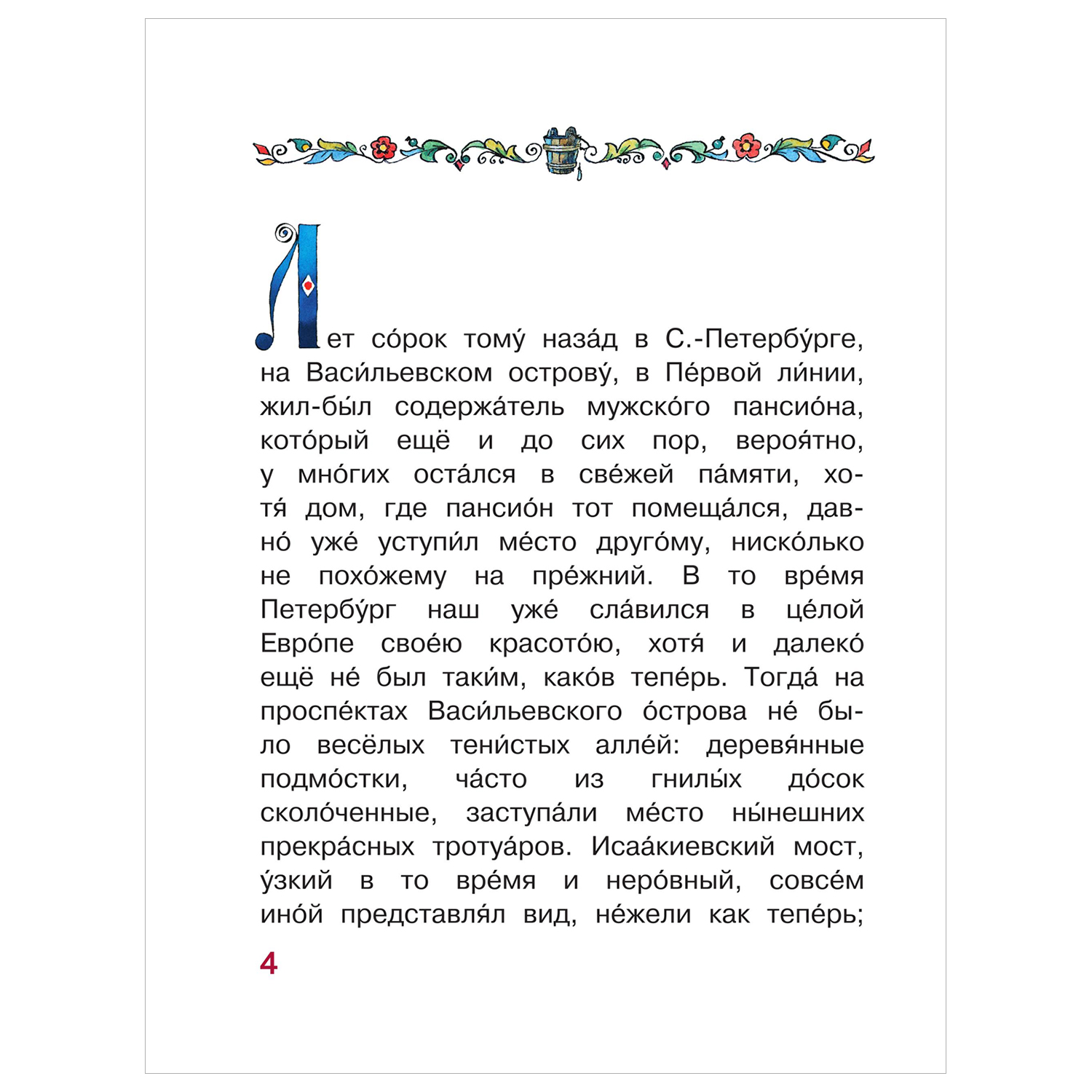 Книга Черная курица или Подземные жители - фото 2