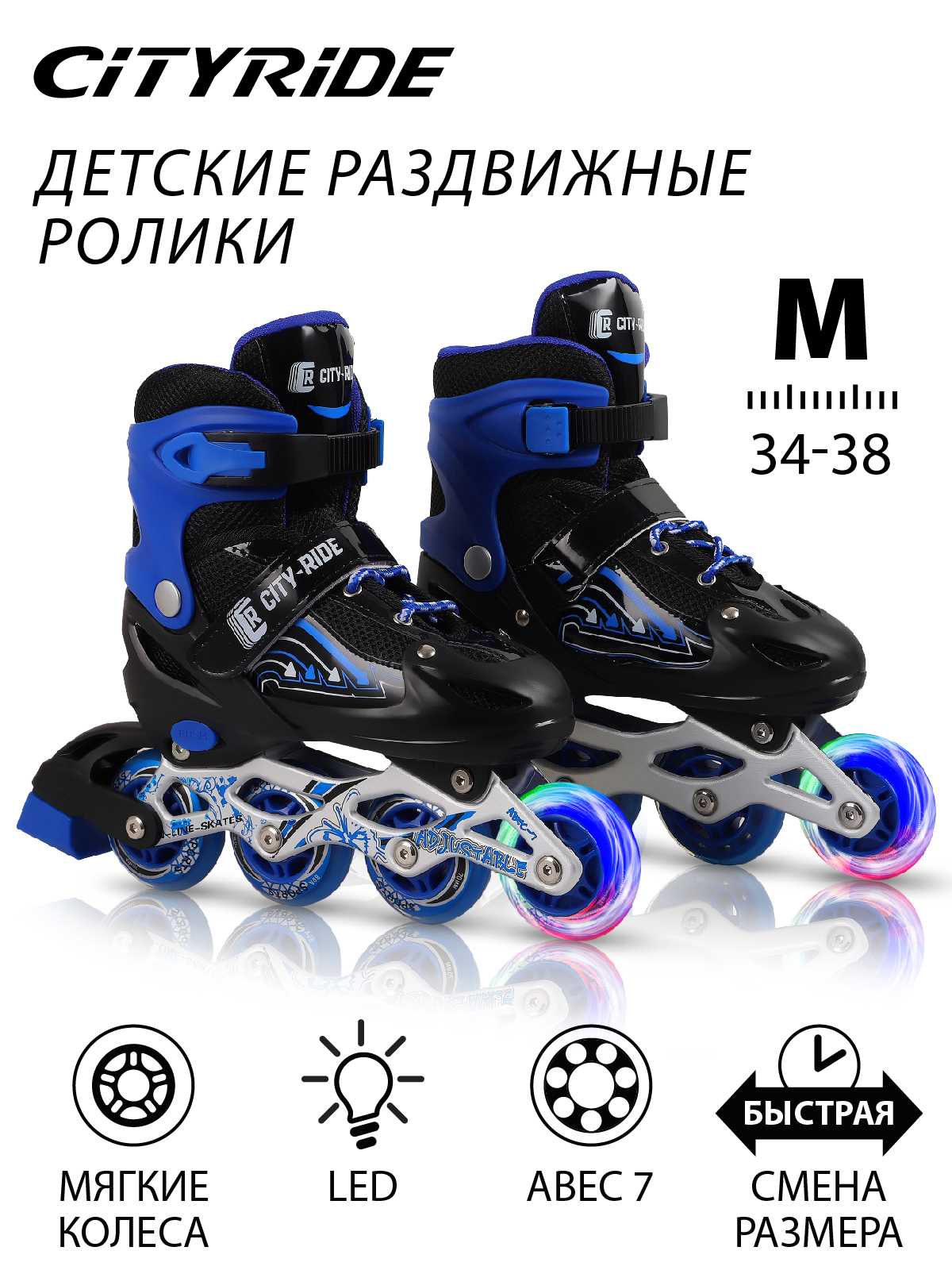Роликовые коньки CITYRIDE M 34-37 - фото 1