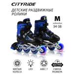 Роликовые коньки CITYRIDE M 34-37