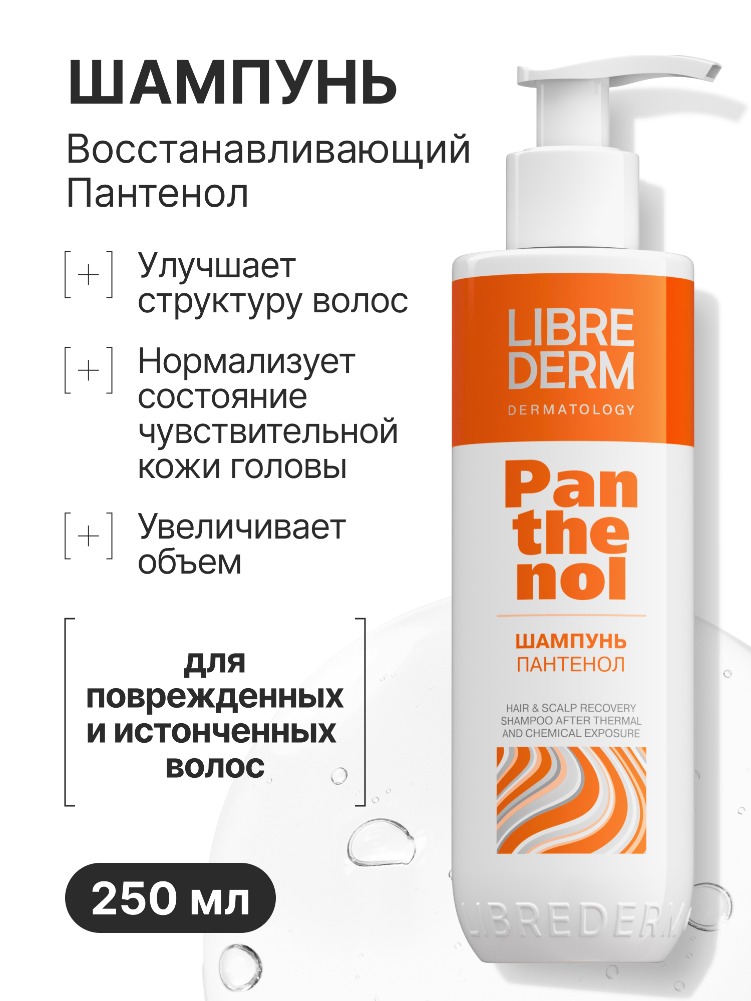 Шампунь Librederm 250 мл - фото 1