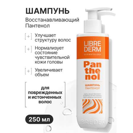 Шампунь Librederm 250 мл