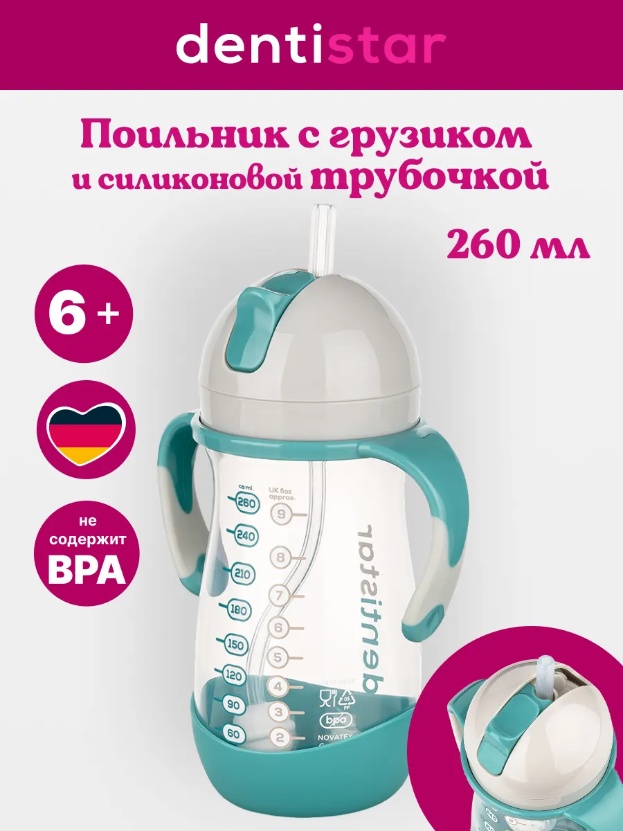 Поильник dentistar 260 мл - фото 1